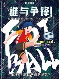 国米邓弗里斯离队引发意甲市场价格波动